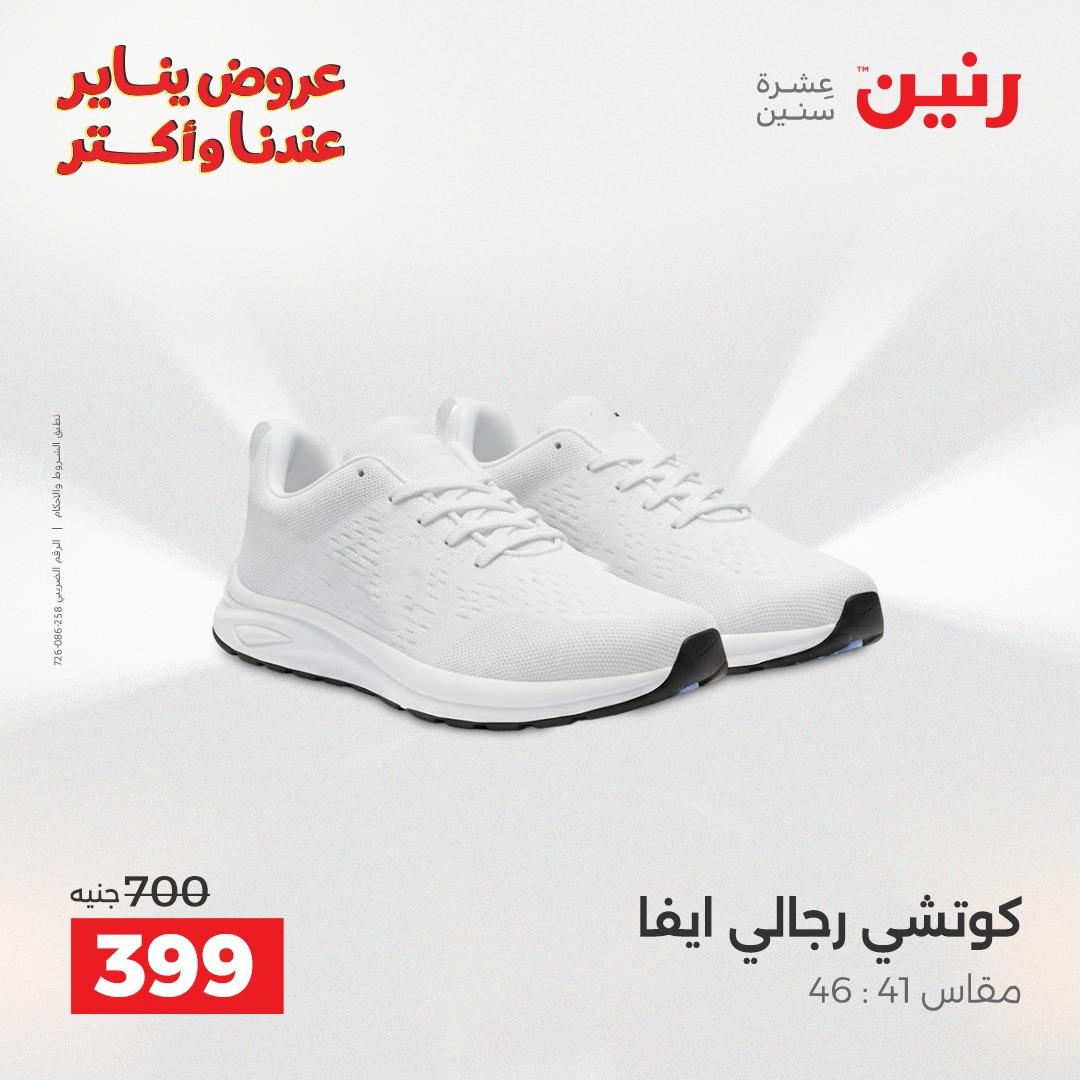 عروض رنين ليوم الجمعة 9 يناير 2026 صفحة 5 - raneen offers 9-9 January 2026 page 5